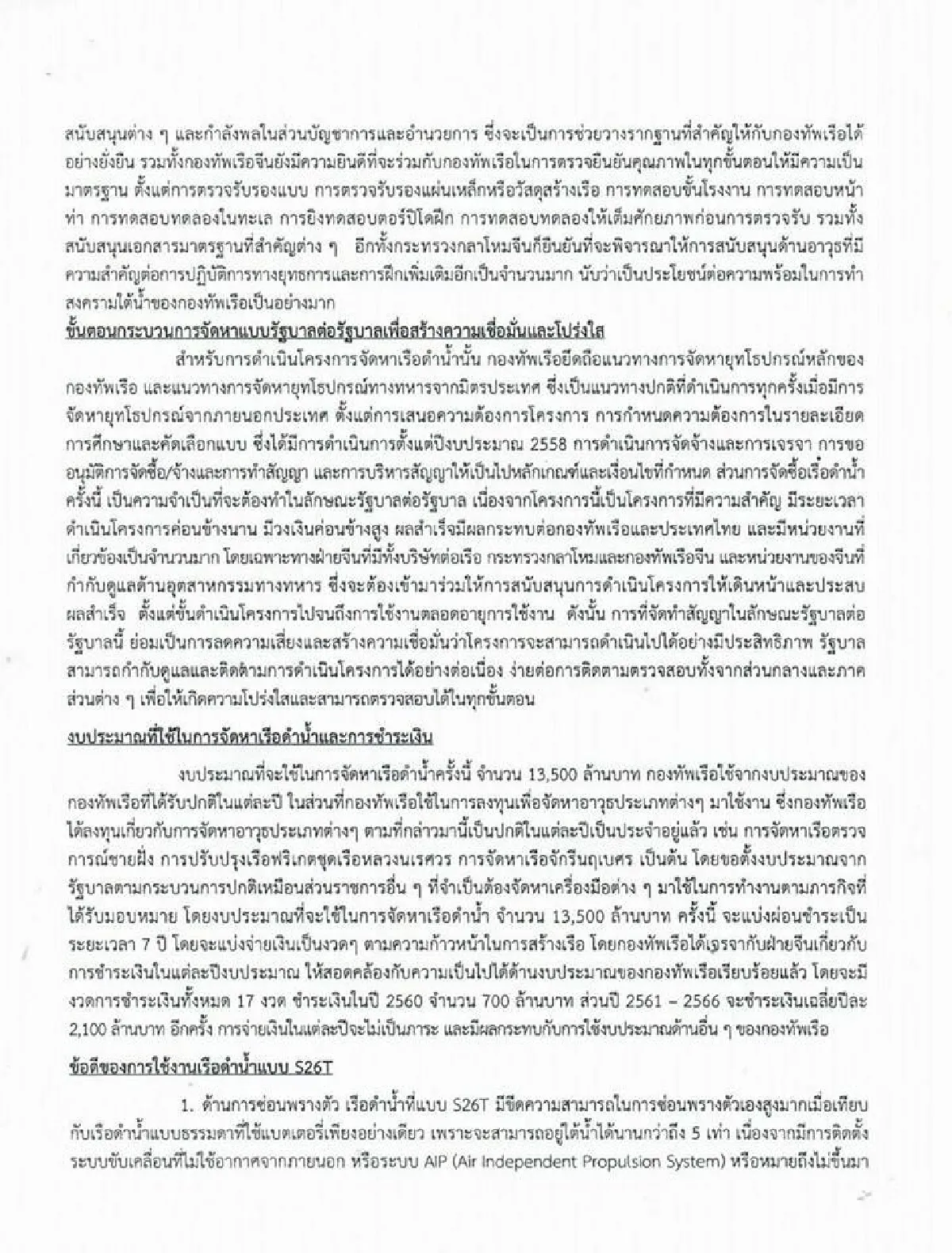 ทัพเรือแจง 5 ข้อดีเรือดำน้ำจีน ย้ำเป็นอาวุธยุทธศาสตร์ประเทศจำเป็นต้องมี