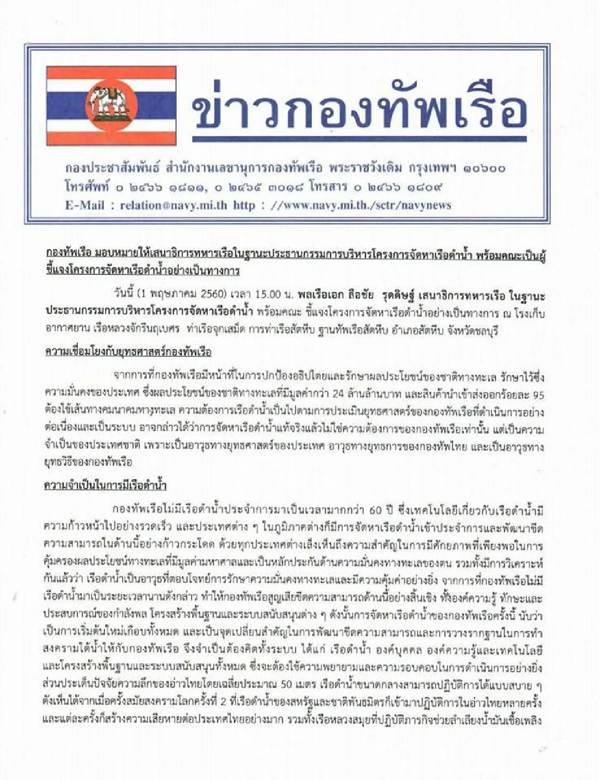 ทัพเรือแจง 5 ข้อดีเรือดำน้ำจีน ย้ำเป็นอาวุธยุทธศาสตร์ประเทศจำเป็นต้องมี
