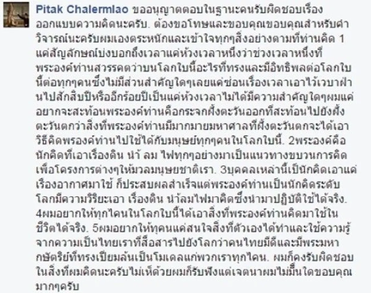 นายช่างเเจงใส่โลโก้เเบรนด์บน "ครุฑยืน" ขอโทษและขอบคุณคำวิจารณ์