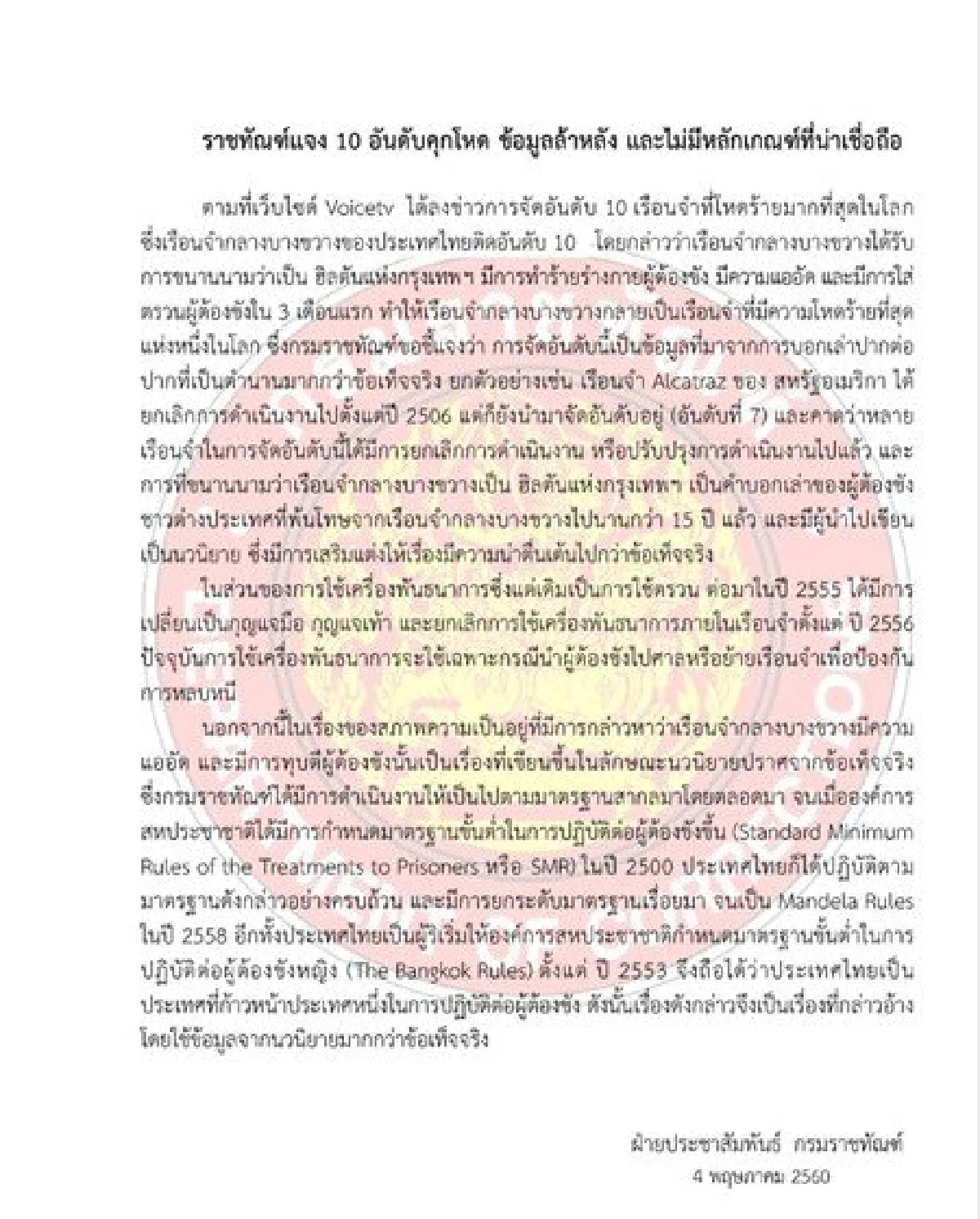 อธิบดีโต้โซเชียลยันคุกบางขวางไม่โหด