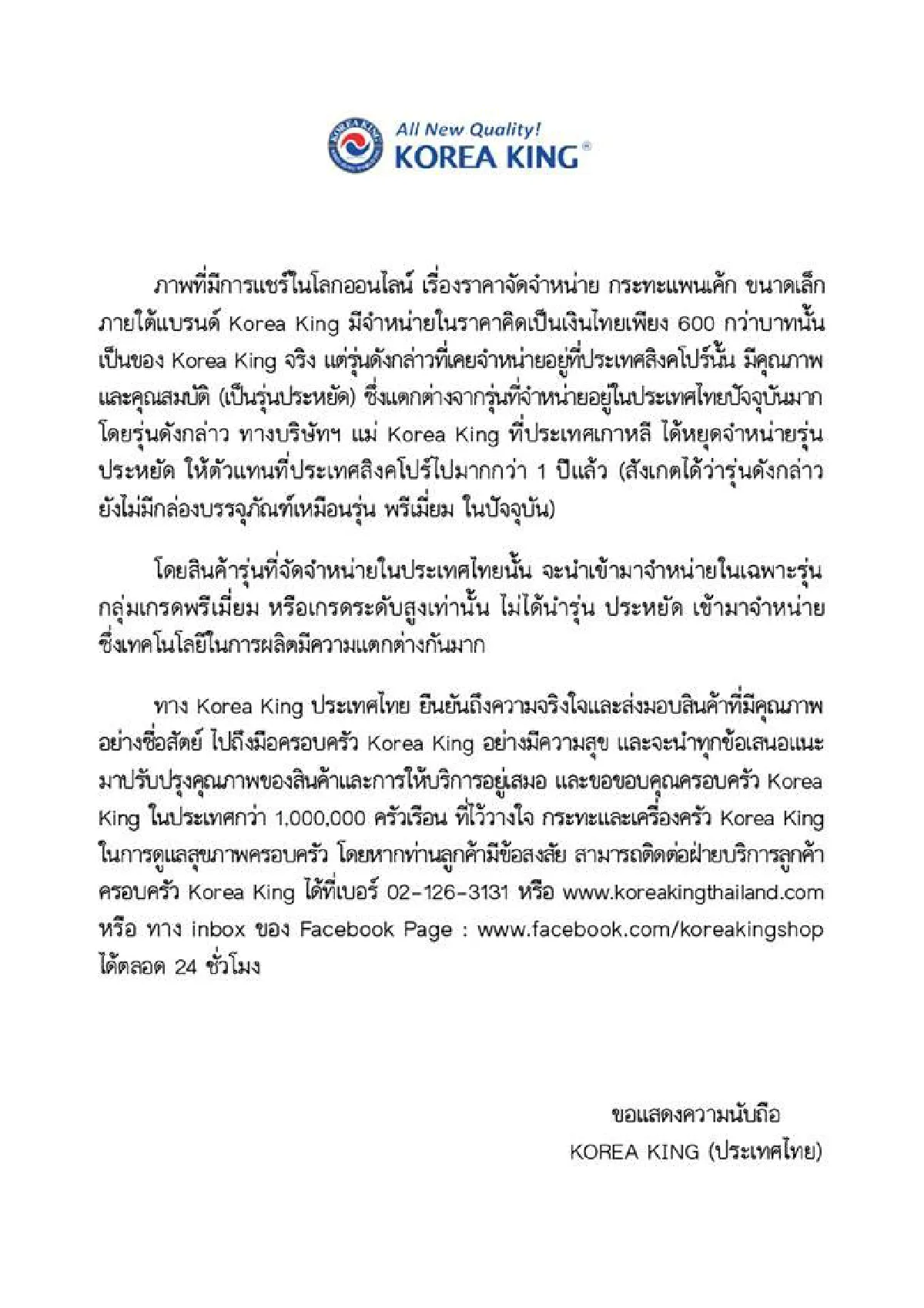 "โคเรีย คิง" แจงภาพกระทะที่ขายในสิงคโปร์ราคา 600 บ.เป็นรุ่นประหยัด