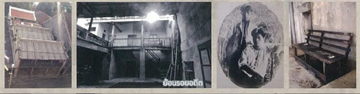 เอ็งฮอกต๋อง : บ้านต้นตระกูลตันติเวชกุล