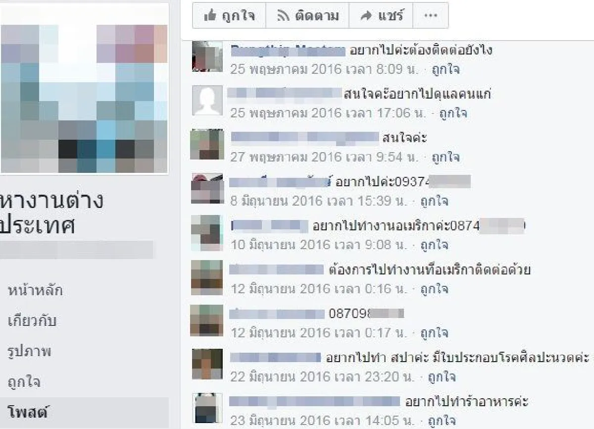 "จ่ายแสนได้ศูนย์" ชำแหละขบวนการหลอกทำงานต่างประเทศ