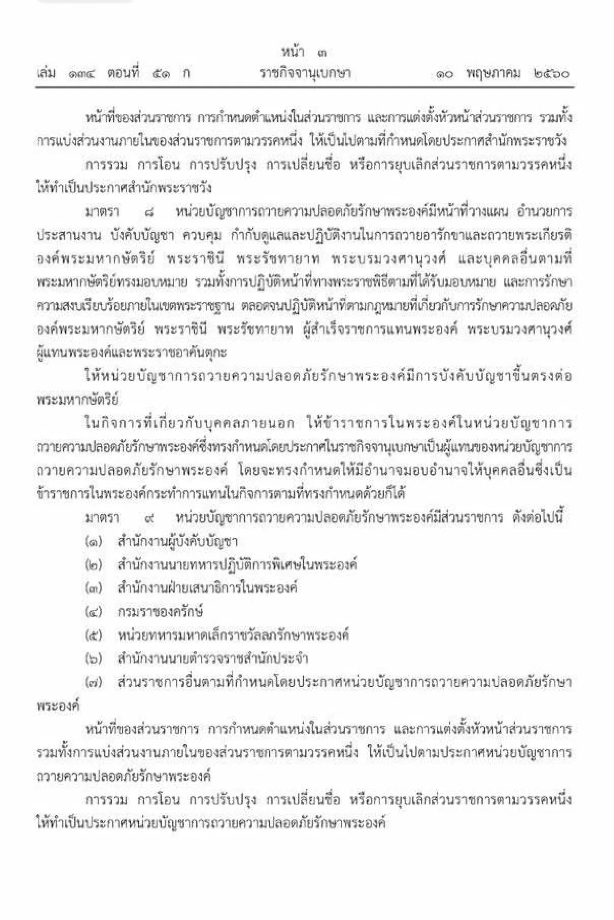 โปรดเกล้าจัดระเบียบราชการ-งานบริหารบุคคลในพระองค์ใหม่