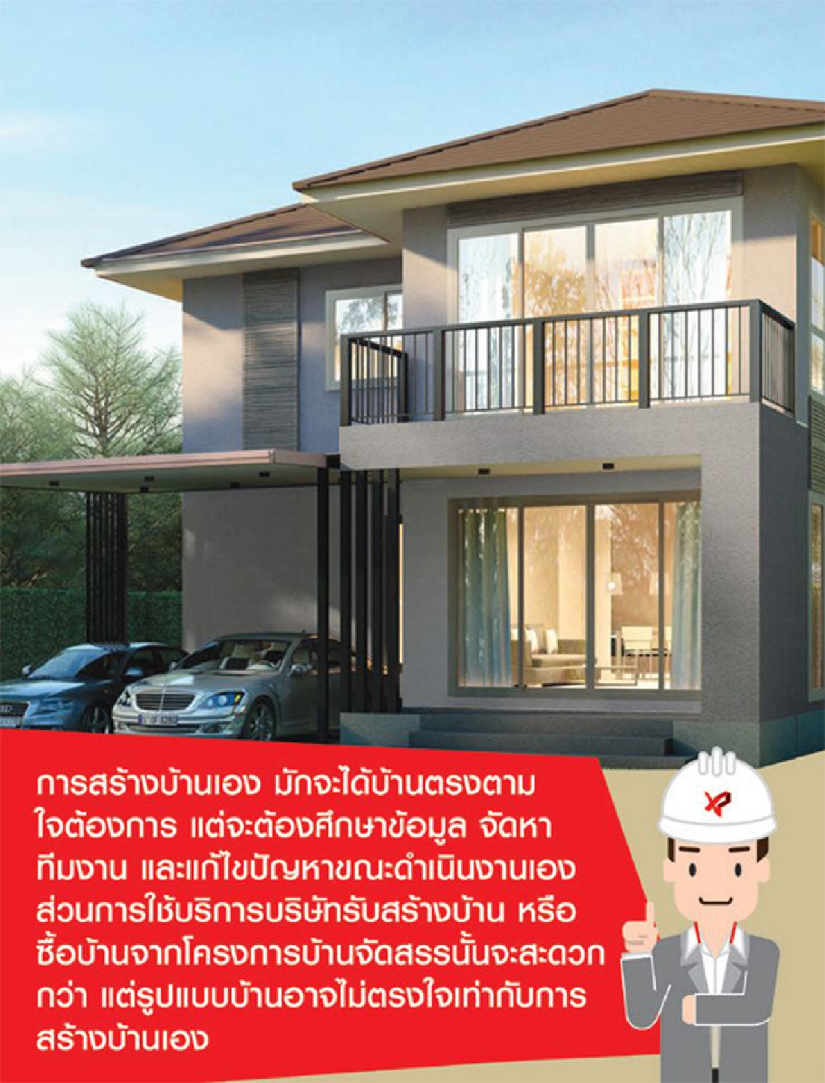 ซื้อบ้านจัดสรร หรือปลูกเองดี ซื้อบ้านจัดสรร หรือปลูกเองดี