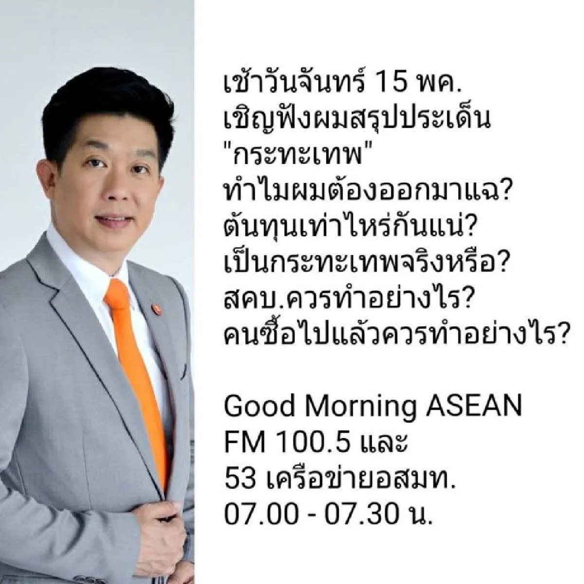 "เกษมสันต์" เผยผู้บริหารคลื่น100.5 ขอไม่ให้วิจารณ์ "กระทะเทพ"