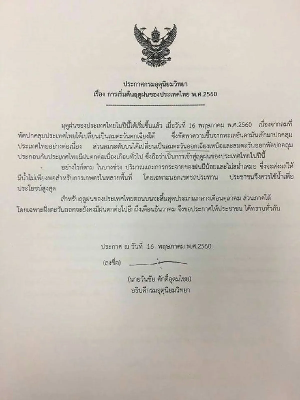 กรมอุตุเผยไทยเข้าสู่ฤดูฝนอย่างเป็นทางการแล้ว