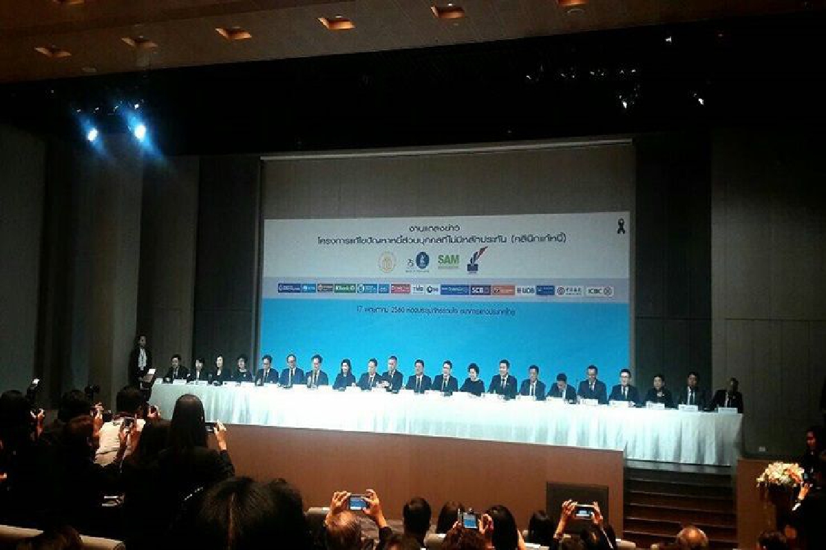 เปิดตัวคลินิกแก้หนี้ เริ่ม 1 มิ.ย.นี้ เปิดตัวคลินิกแก้หนี้ เริ่ม 1 มิ.ย.นี้