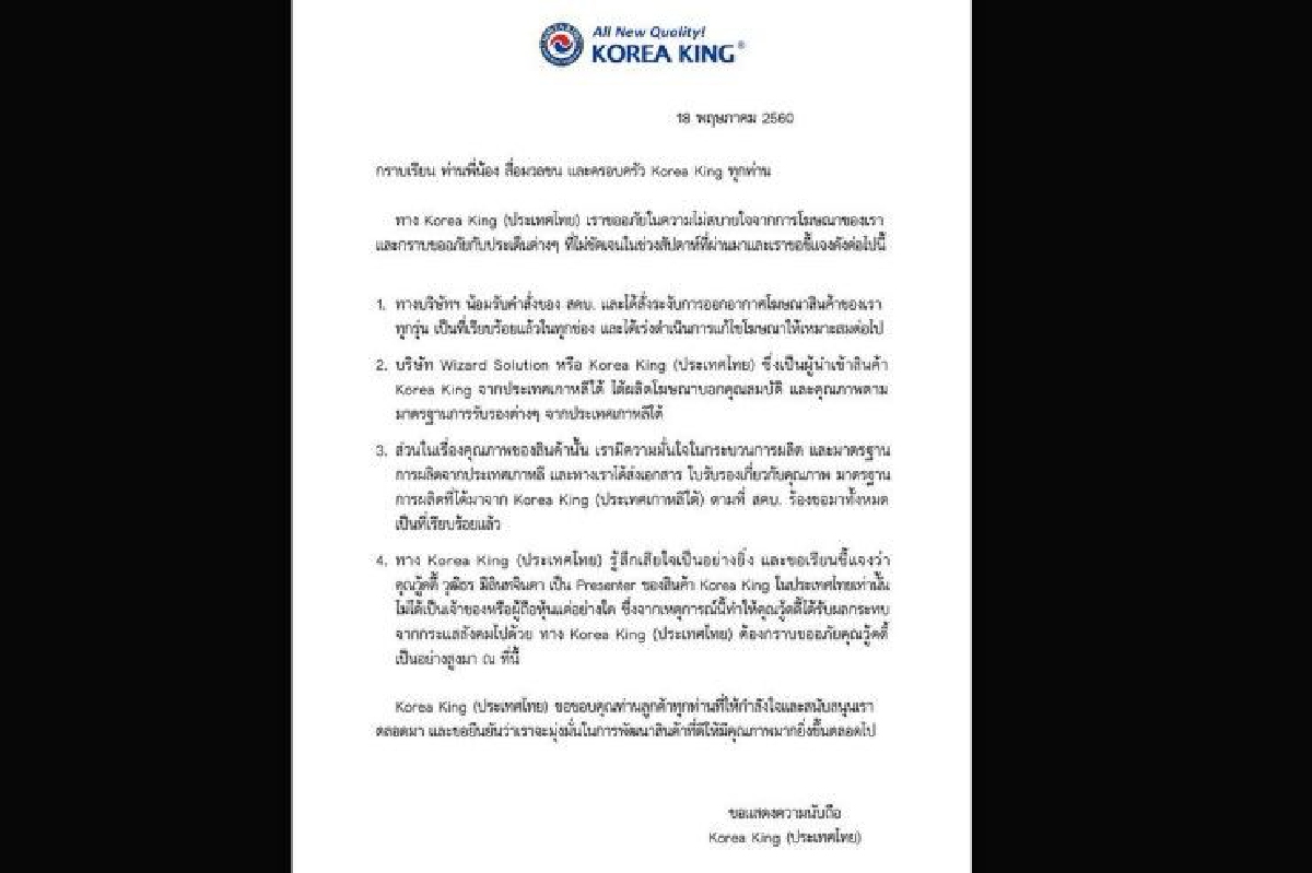 "โคเรีย คิง" ขออภัยพร้อมปรับเเก้โฆษณา-ยันวู้ดดี้ไม่ได้เป็นผู้ถือหุ้น "โคเรีย คิง" ขออภัยพร้อมปรับเเก้โฆษณา-ยันวู้ดดี้ไม่ได้เป็นผู้ถือหุ้น