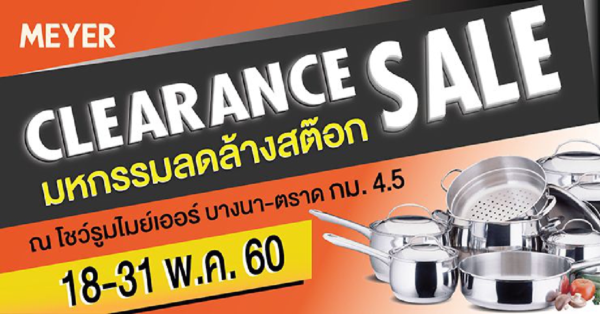 โปรโมชั่น เครื่องครัวไมย์เออร์ โปรโมชั่น เครื่องครัวไมย์เออร์