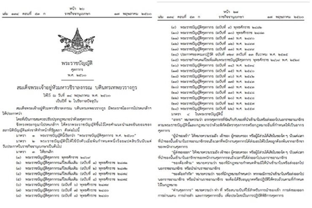 พรบ.กรมศุลฯใหม่ มีผลบังคับใช้แล้ว พรบ.กรมศุลฯใหม่ มีผลบังคับใช้แล้ว