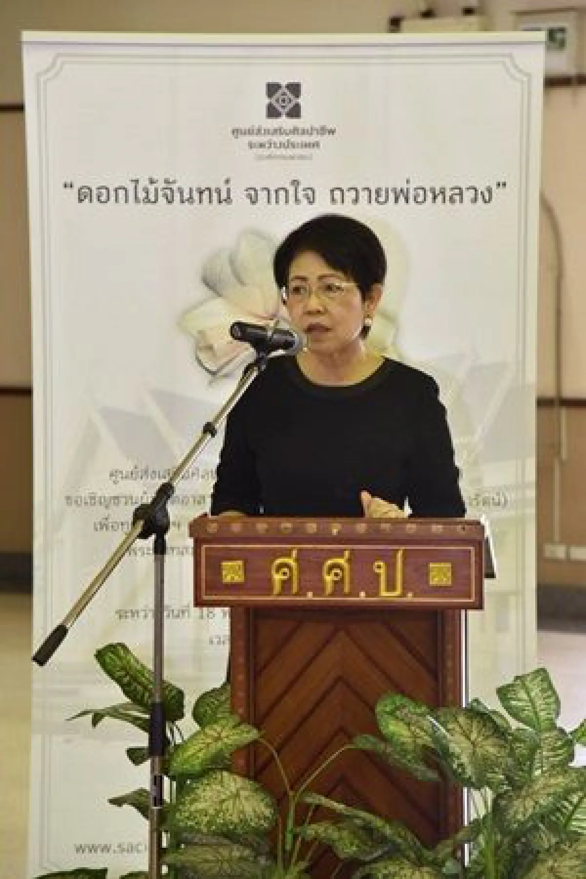 SACICT เชิญชวนประชาชนทำดอกไม้จันทน์ถวายในหลวง รัชกาลที่ 9
