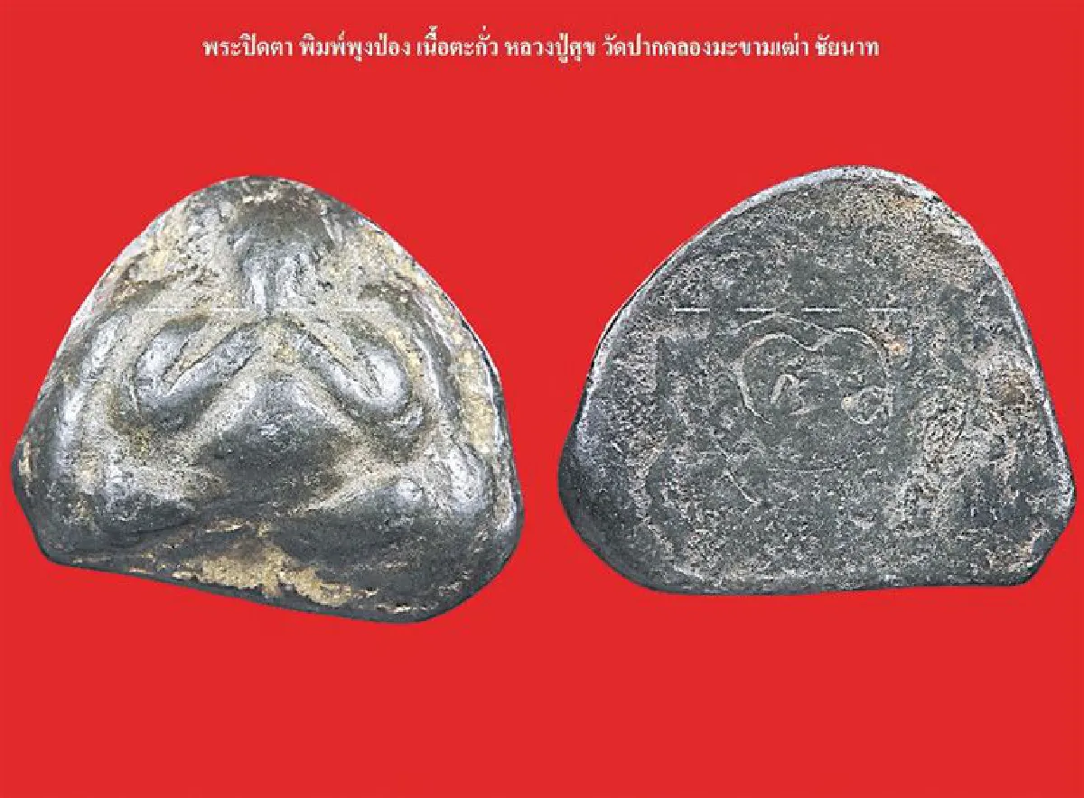 อมตะพระเครื่องของไทย