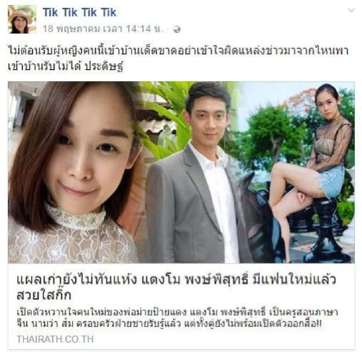 แม่แตงโม พงษ์พิสุทธิ์ ลั่นไม่ต้อนรับผู้หญิงคนนี้เข้าบ้าน หลังลูกชายมีข่าวคบสาวใหม่