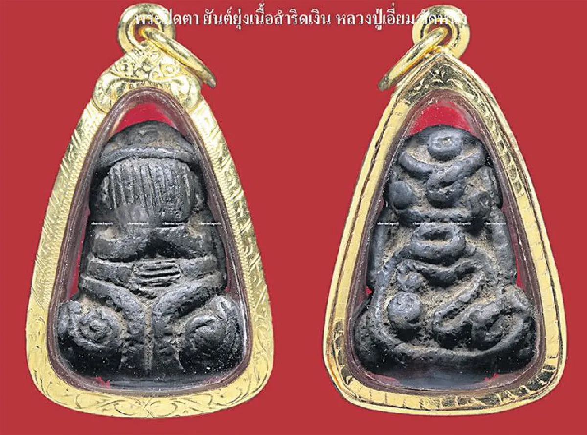 อมตะพระเครื่องของไทย