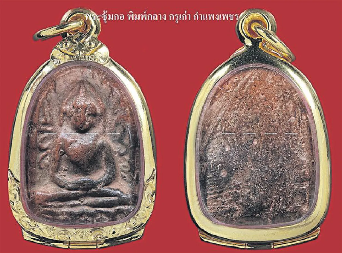 อมตะพระเครื่องของไทย