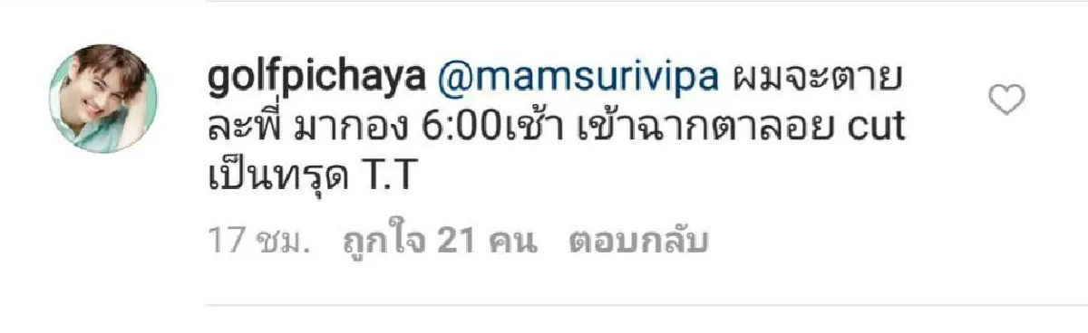 "ขายความสามารถ..ไม่ได้ขายชีวิต" แหม่ม สุริวิภา โพสต์ฉะทีมงานไม่มืออาชีพ