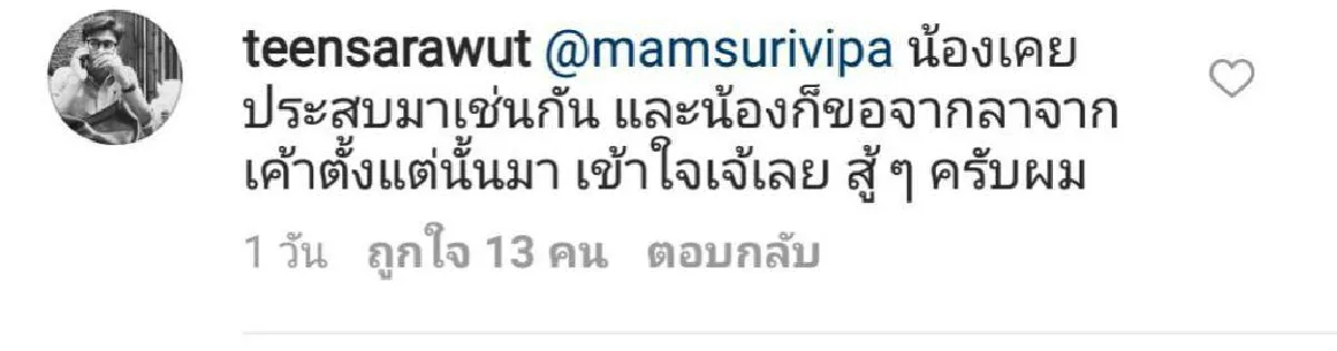 "ขายความสามารถ..ไม่ได้ขายชีวิต" แหม่ม สุริวิภา โพสต์ฉะทีมงานไม่มืออาชีพ