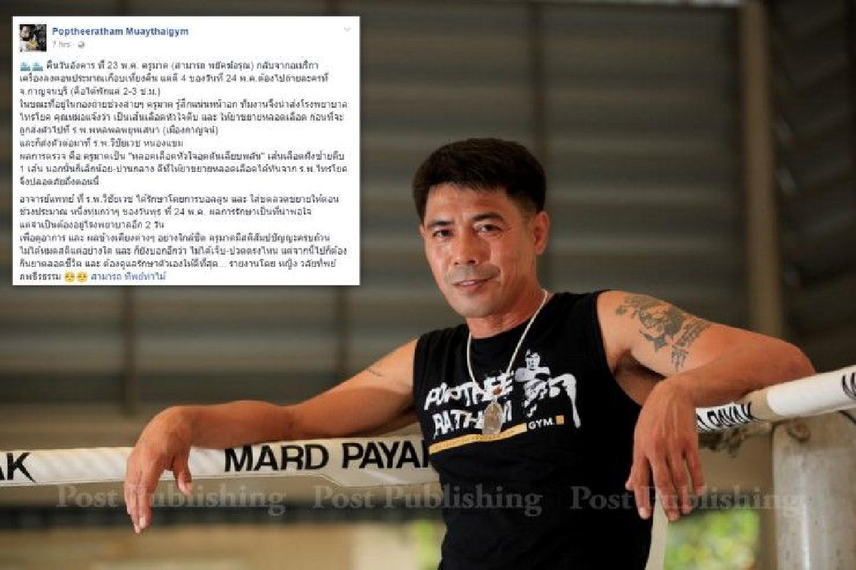 "สามารถ" อาการปลอดภัย ต้องพักที่โรงพยาบาล2วัน "สามารถ" อาการปลอดภัย ต้องพักที่โรงพยาบาล2วัน