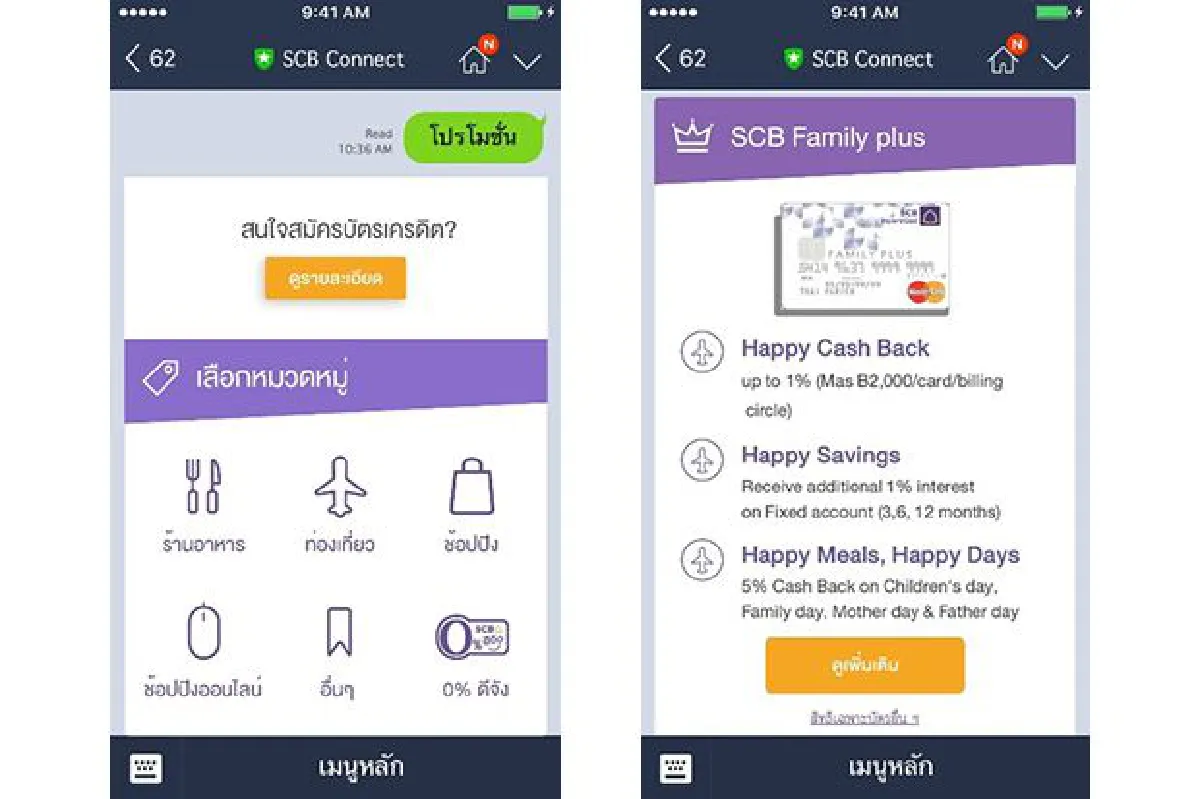 SCB Connect รู้เลยเรื่องบัตรเครดิตผ่านแอปพลิเคชัน LINE