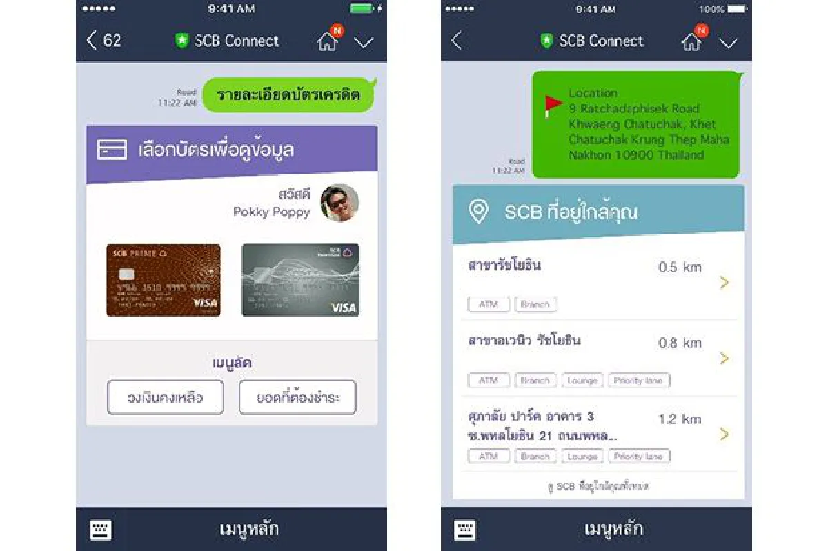SCB Connect รู้เลยเรื่องบัตรเครดิตผ่านแอปพลิเคชัน LINE