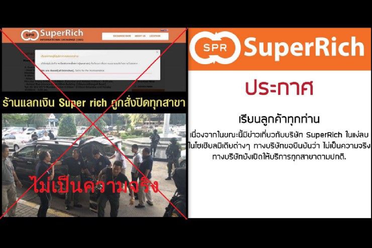 ซุปเปอร์ริช (สีส้ม) ยืนยันไม่ถูกทหารสั่งปิด ซุปเปอร์ริช (สีส้ม) ยืนยันไม่ถูกทหารสั่งปิด