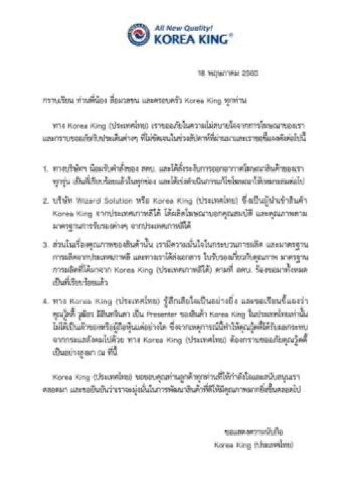 ชำแหละการตลาด "โคเรียคิง" คนขายได้บทเรียน-คนซื้อได้สติ