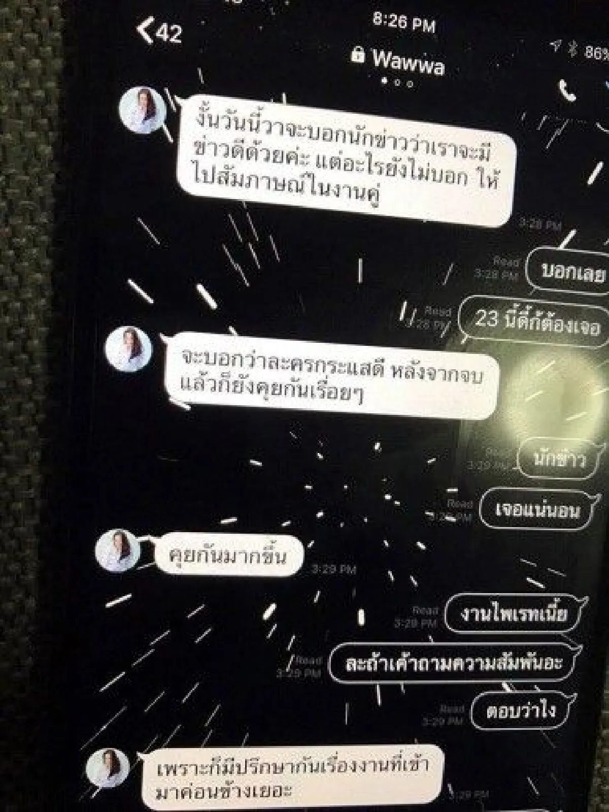 มหากาพย์คู่จิ้น! แชทหลุด "อินดี้-วาววา" เตี๊ยมกันตั้งเเต่รูปยันบทสัมภาษณ์