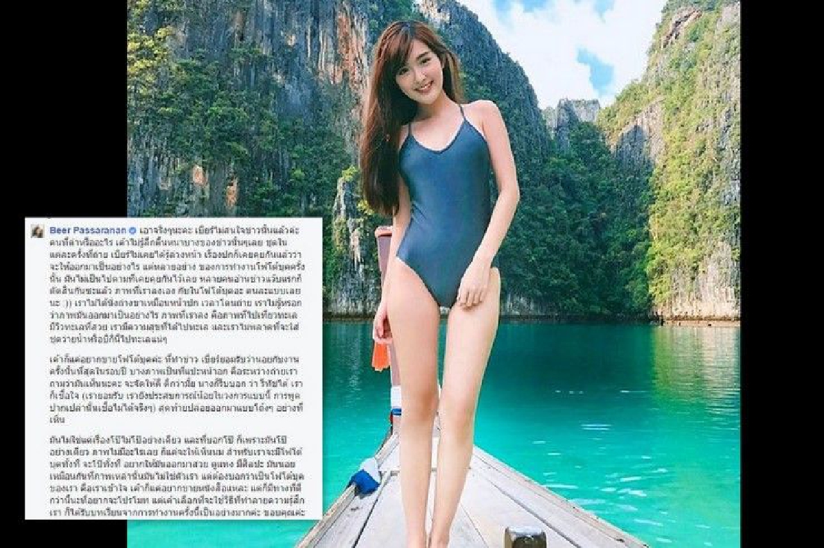 "เบียร์" สวมวันพีซสุดเเซ่บเที่ยวทะเล-เเจงคนเหน็บ "ไม่กลัวโป๊หรอ" "เบียร์" สวมวันพีซสุดเเซ่บเที่ยวทะเล-เเจงคนเหน็บ "ไม่กลัวโป๊หรอ"