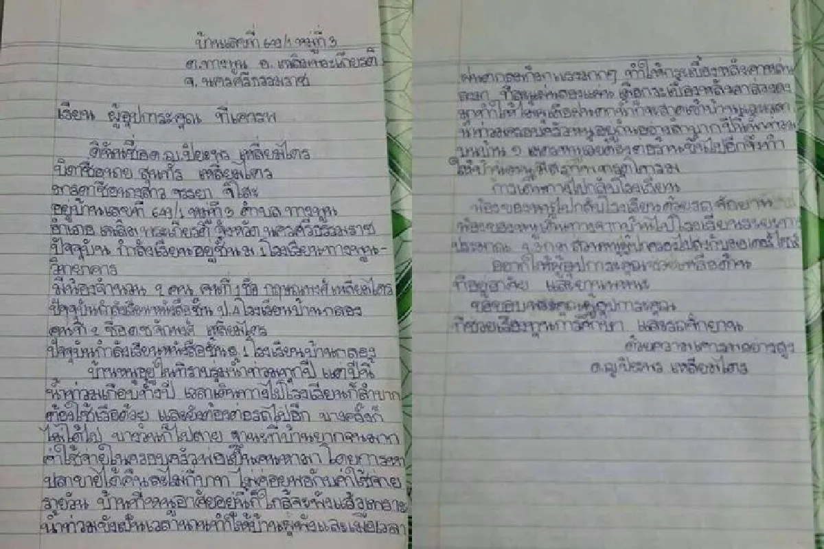 ด.ญ.วัย13เขียนจม.ขอความช่วยเหลือบ้านจมน้ำมาเกือบปี