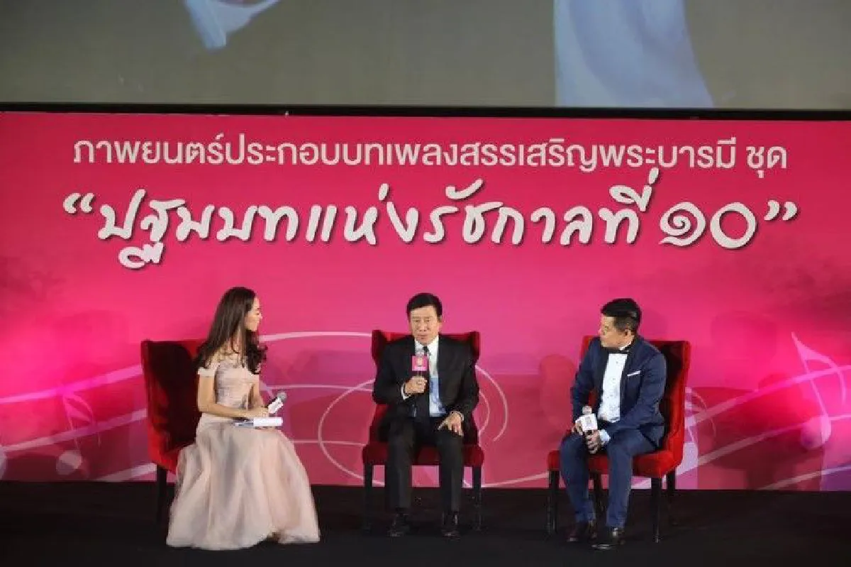 ออมสิน-เมเจอร์ฯจัดทำภาพยนตร์ประกอบเพลงสรรเสริญพระบารมีชุด "ปฐมบทแห่งรัชกาลที่ 10"