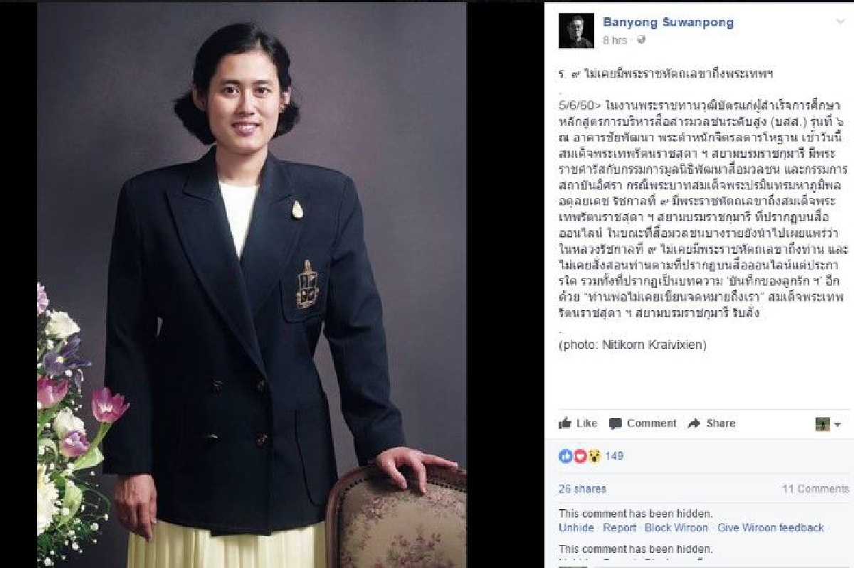 ในหลวงรัชกาลที่9ไม่เคยมีพระราชหัตถเลขาถึงสมเด็จพระเทพฯ ในหลวงรัชกาลที่9ไม่เคยมีพระราชหัตถเลขาถึงสมเด็จพระเทพฯ