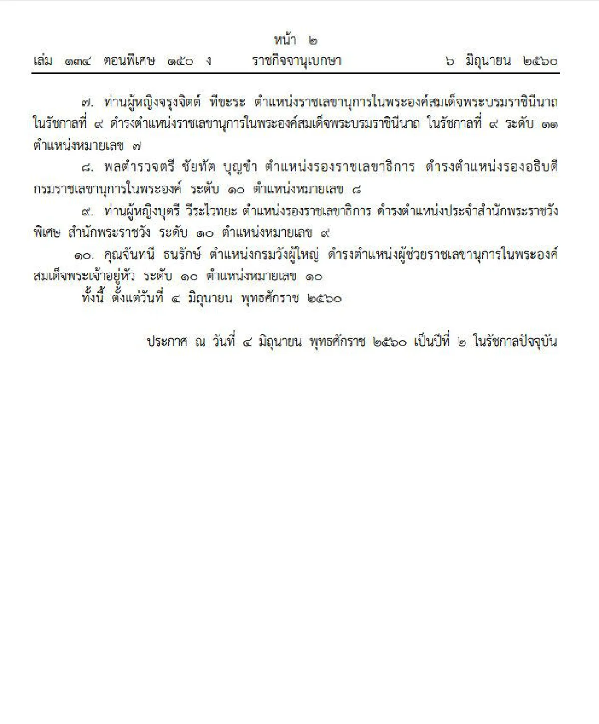 โปรดเกล้าฯตั้งราชเลขานุการในพระองค์สมเด็จพระเจ้าอยู่หัว