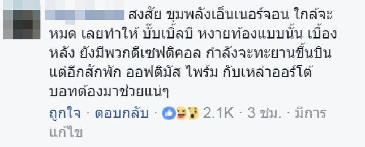 เอาฮา! กองทัพอากาศยันน่านฟ้าไทยปลอดภัย ออโต้บอตแปลงร่างไม่สมบูรณ์