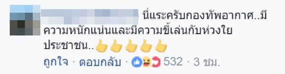 เอาฮา! กองทัพอากาศยันน่านฟ้าไทยปลอดภัย ออโต้บอตแปลงร่างไม่สมบูรณ์