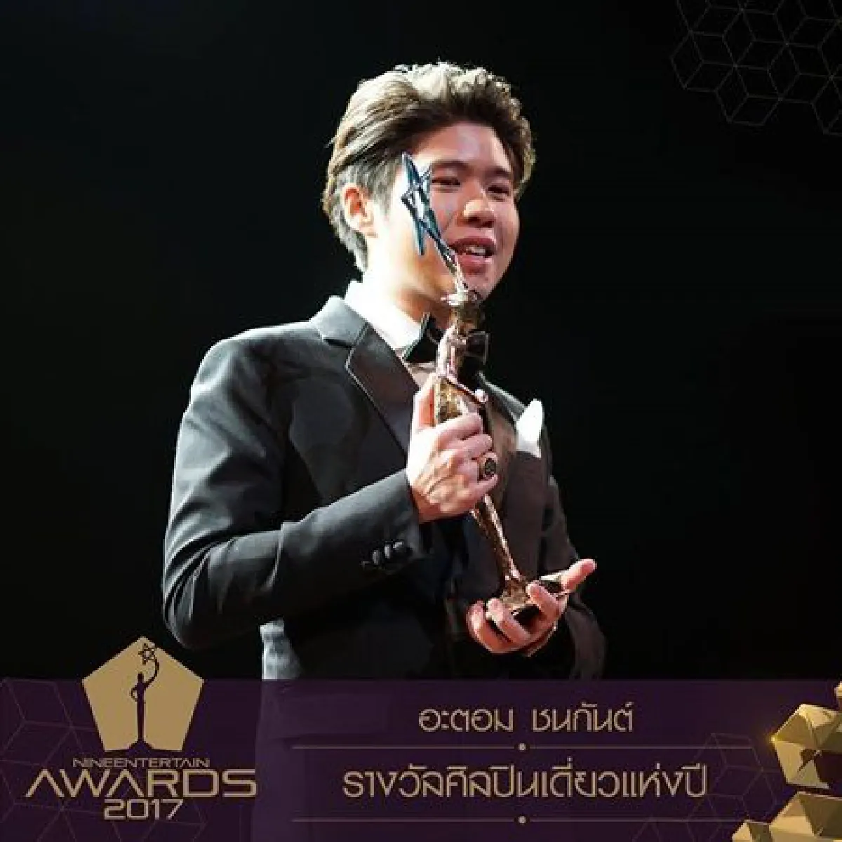"เป๊ก"คว้าขวัญใจมหาชนไนน์เอ็นเตอร์เทนอวอร์ด