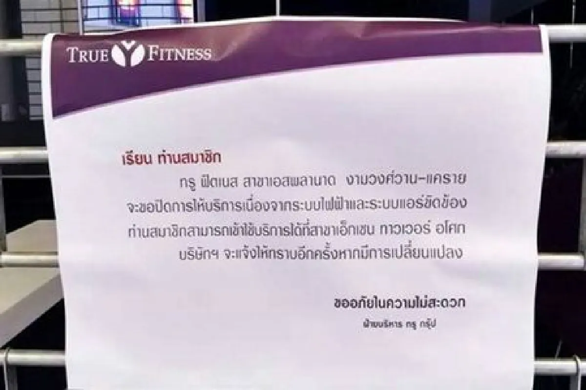 โวย!"ทรู ฟิตเนส" ปิดกิจการสาขาอโศก-แคราย ลอยแพลูกค้า