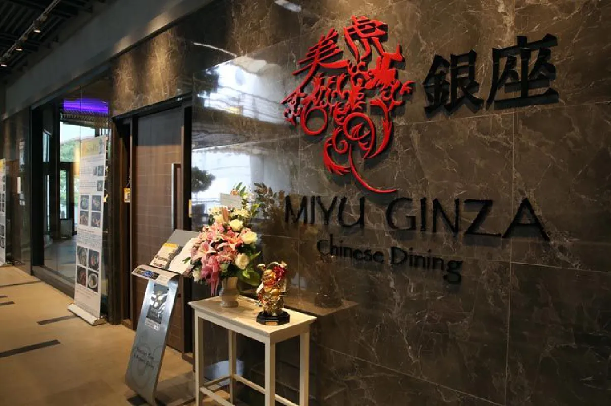 มิยุ กินซ่า รสจีนปรุงแบบญี่ปุ่น