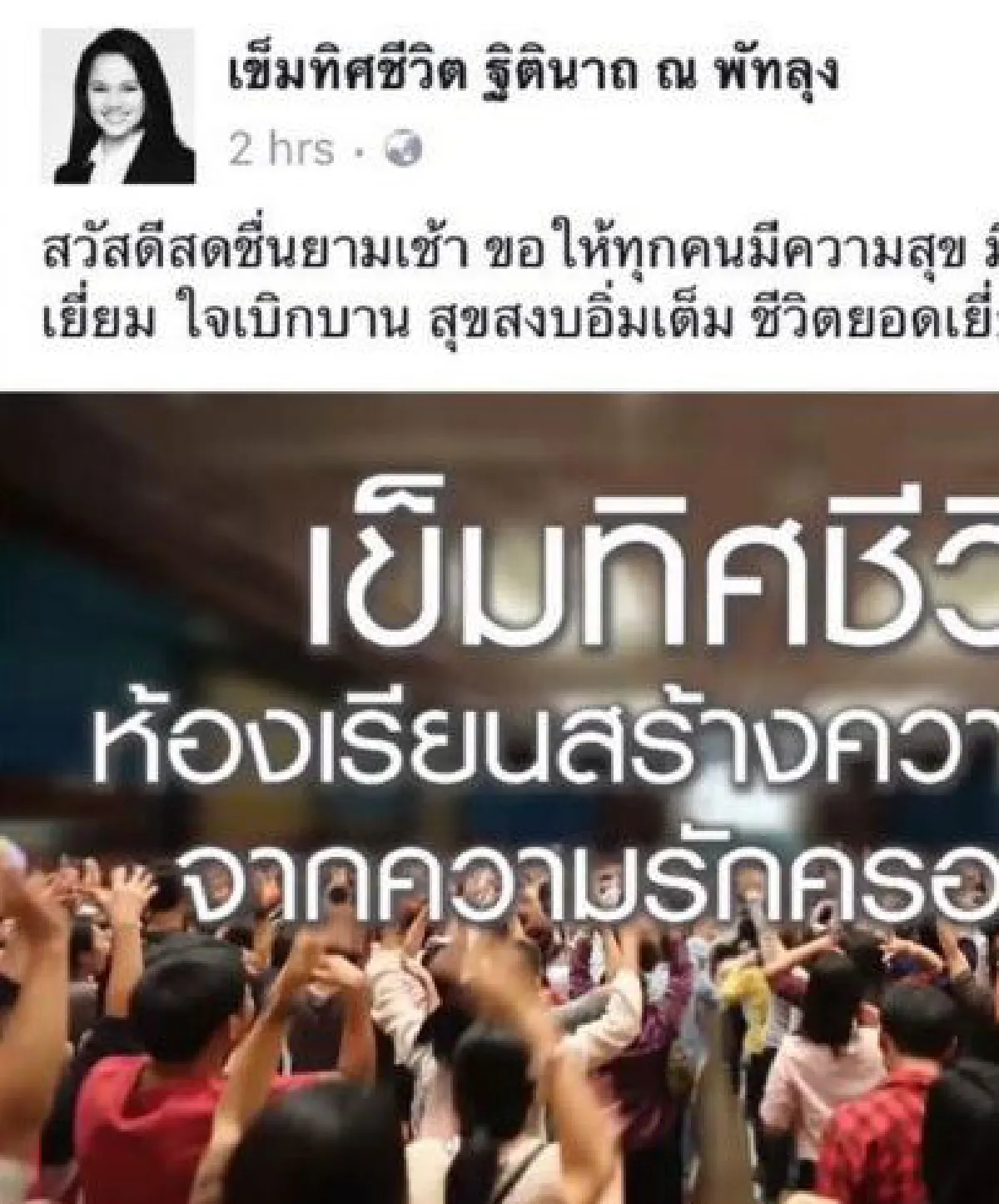 เอ๋ มณีรัตน์ โพสต์ฉะ ครูอ้อย เข็มทิศชีวิต เลิกเอาตนไปโปรโมทคอร์ส