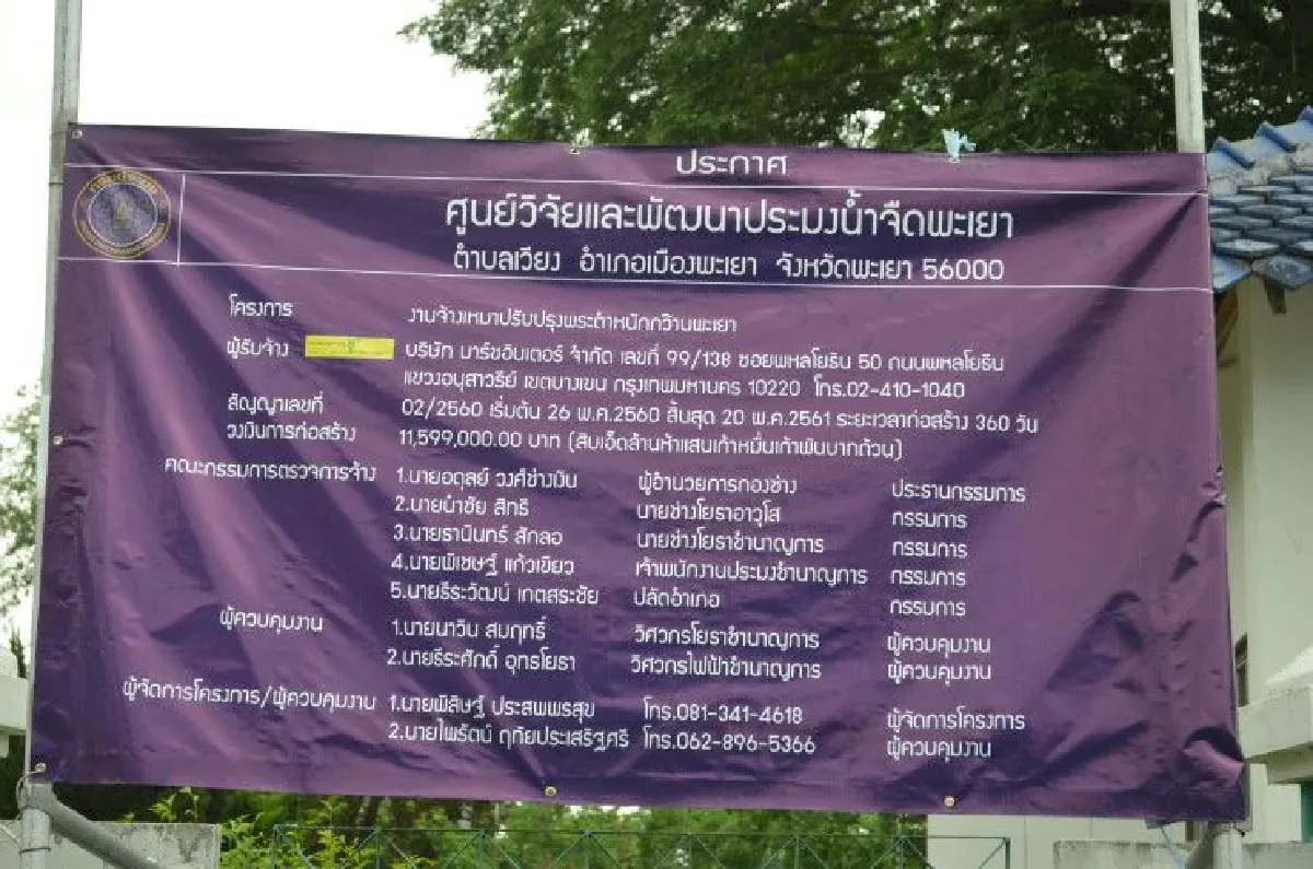 จ.พะเยาปัดทุบทิ้งพระตำหนักทรงงานสมเด็จย่า