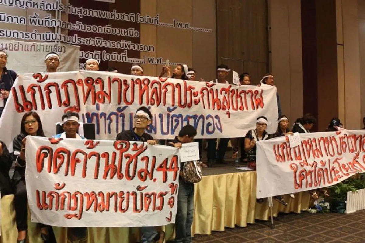 ฮือ!ต้านประชาพิจารณ์ร่างพ.ร.บ.หลักประกนสุขภาพถ้วนหน้า