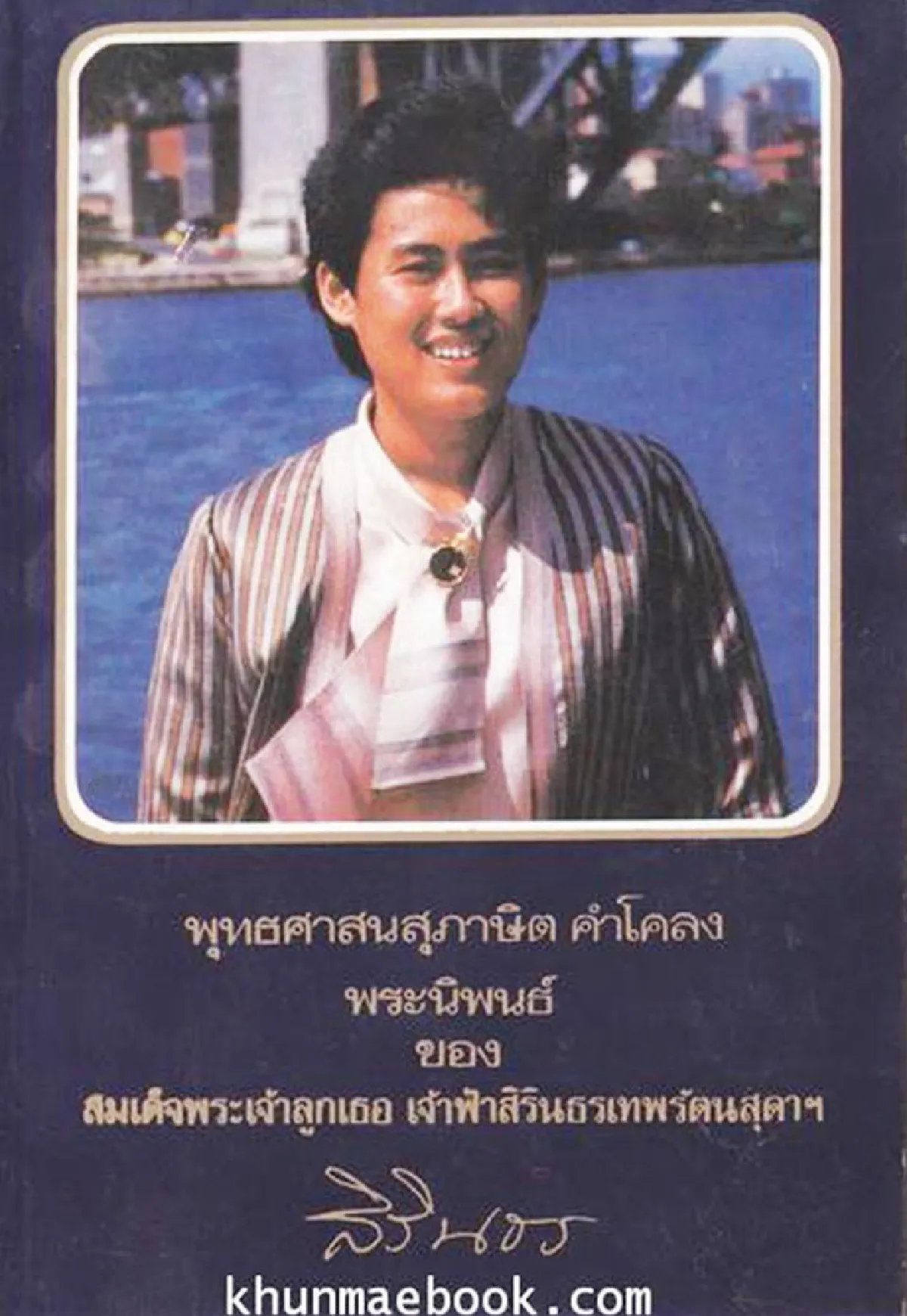 เทพรัตนแห่งแผ่นดิน (102)