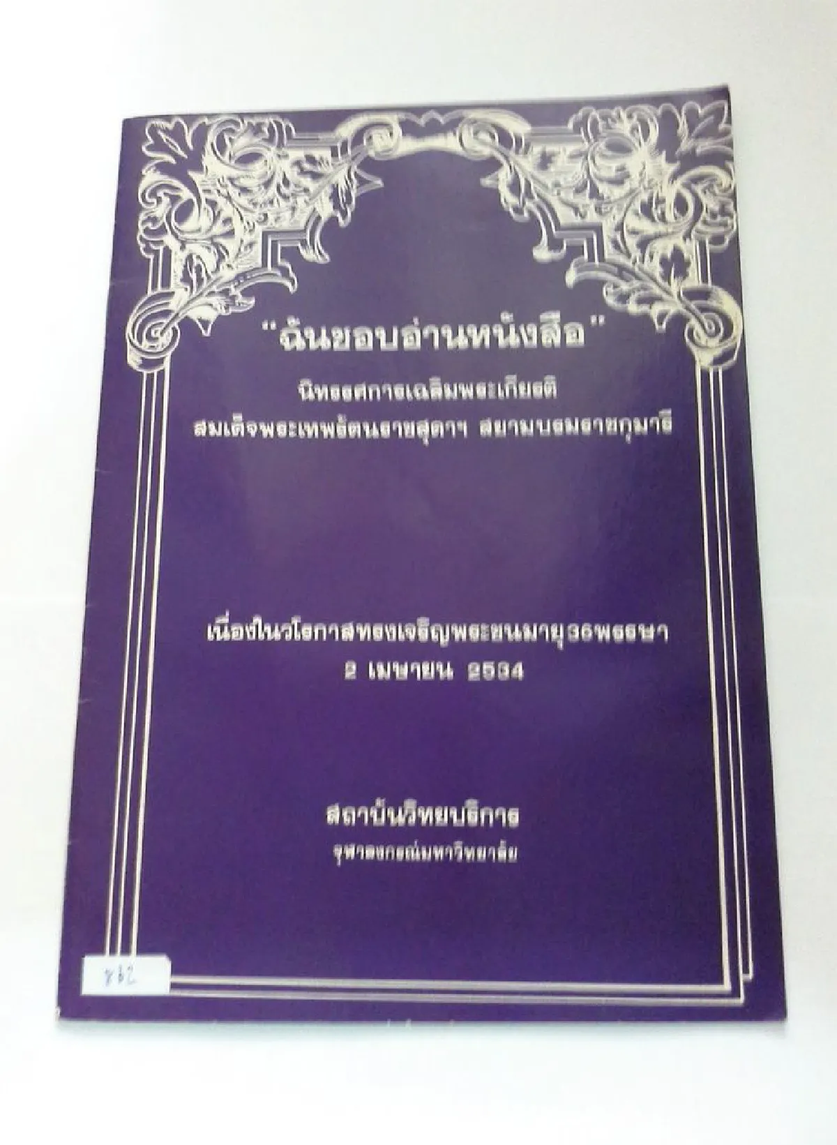 เทพรัตนแห่งแผ่นดิน (102)