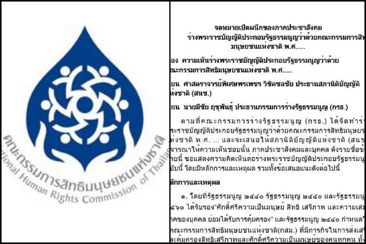 54องค์กรภาคประชาสังคมส่งจม.เปิดผนึกหนุนเซตซีโร่กรรมการสิทธิมนุษยชน 54องค์กรภาคประชาสังคมส่งจม.เปิดผนึกหนุนเซตซีโร่กรรมการสิทธิมนุษยชน