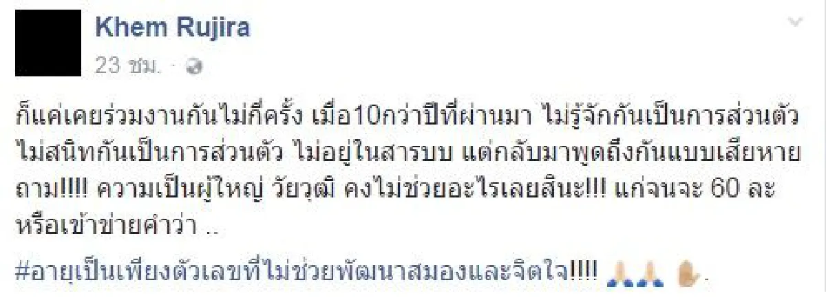 "อายุไม่ช่วยพัฒนาสมอง" เข็ม รุจิรา โพสต์ฉะผู้ใหญ่นินทากันเสียหาย