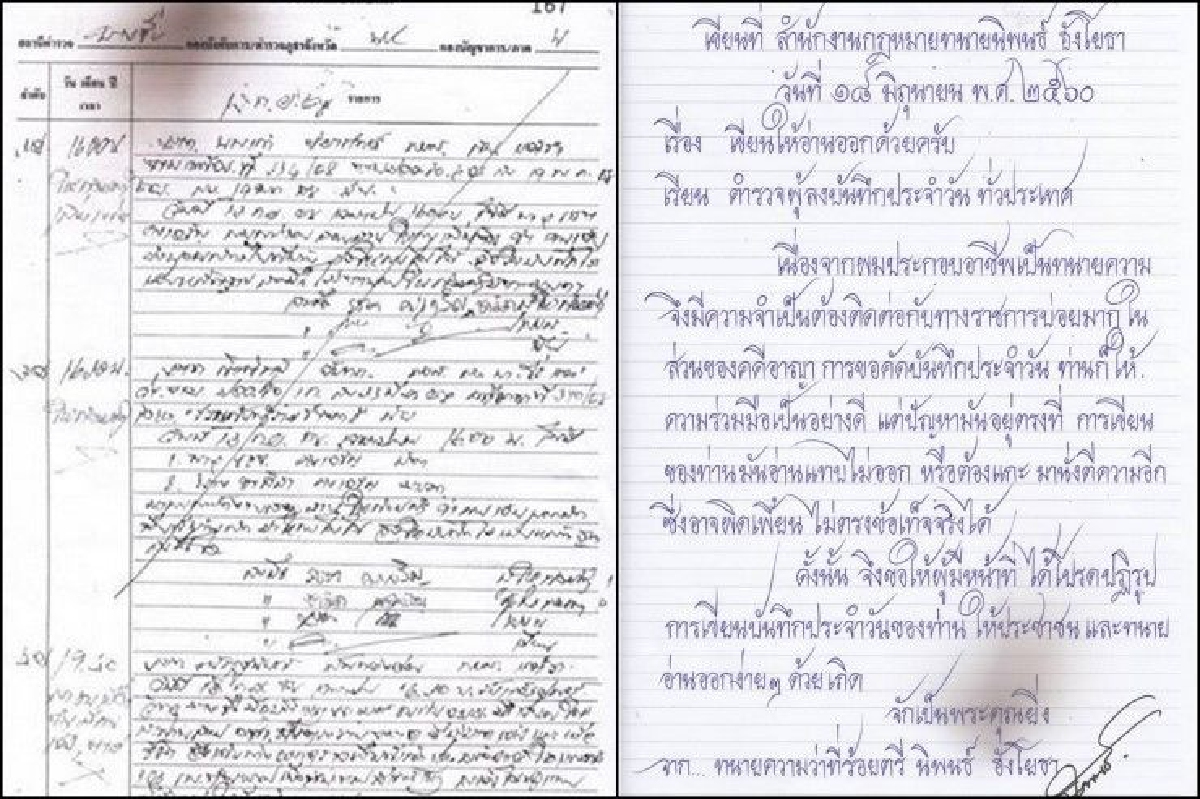 "ทนาย" ขอร้องตำรวจ "ปฏิรูปลายมือ" เพื่อประชาชน "ทนาย" ขอร้องตำรวจ "ปฏิรูปลายมือ" เพื่อประชาชน