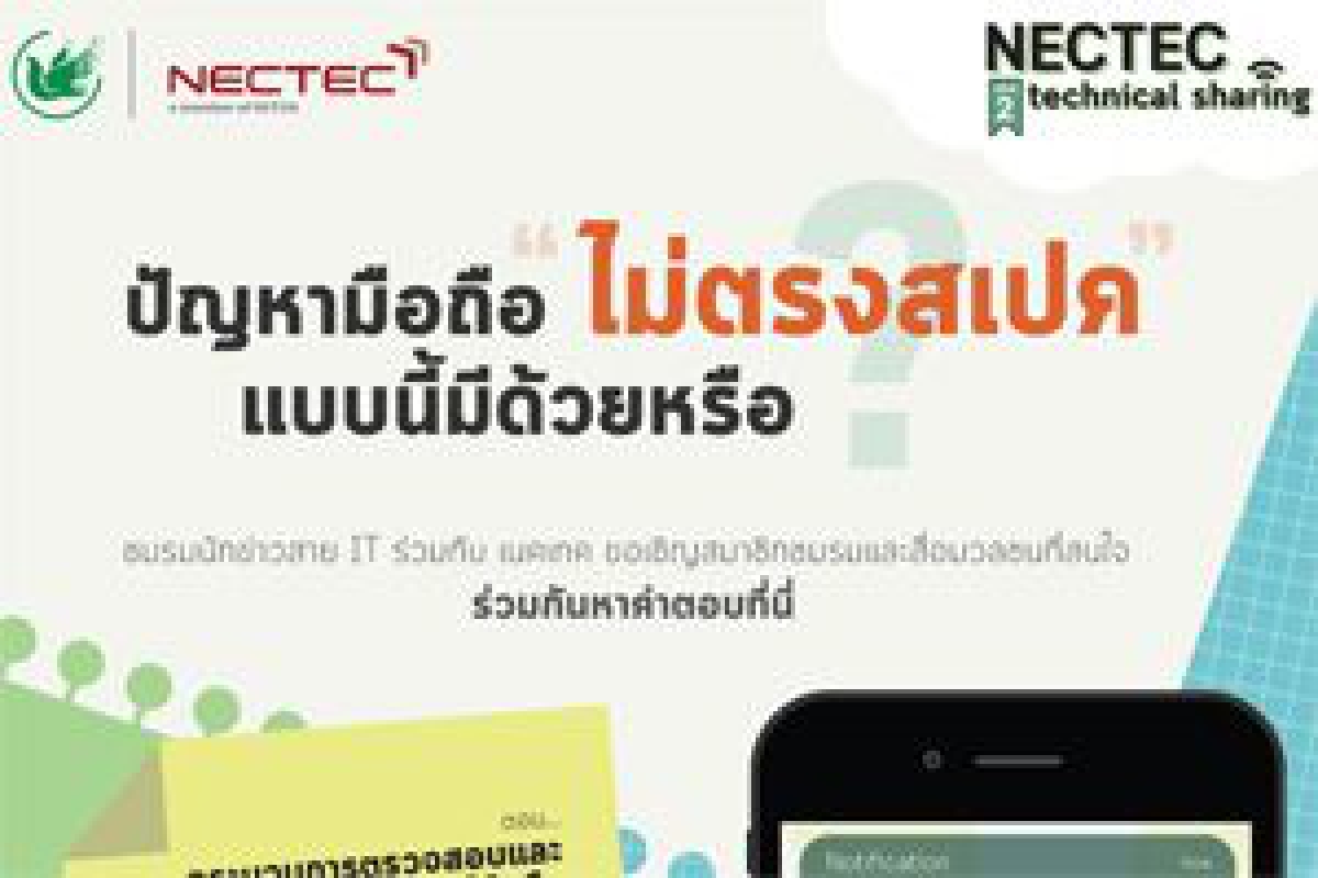 NECTEC technical sharing การตรวจสอบและรับรองมาตรฐานโทรศัพท์มือถือ NECTEC technical sharing การตรวจสอบและรับรองมาตรฐานโทรศัพท์มือถือ