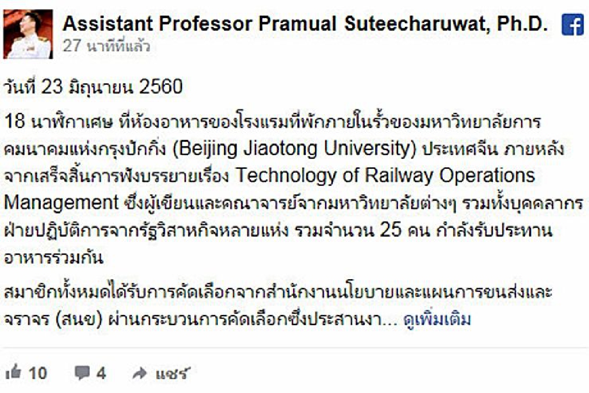 "ถ่ายทอดเทคโนโลยี ความตั้งใจหรือปาหี่" "ถ่ายทอดเทคโนโลยี ความตั้งใจหรือปาหี่"