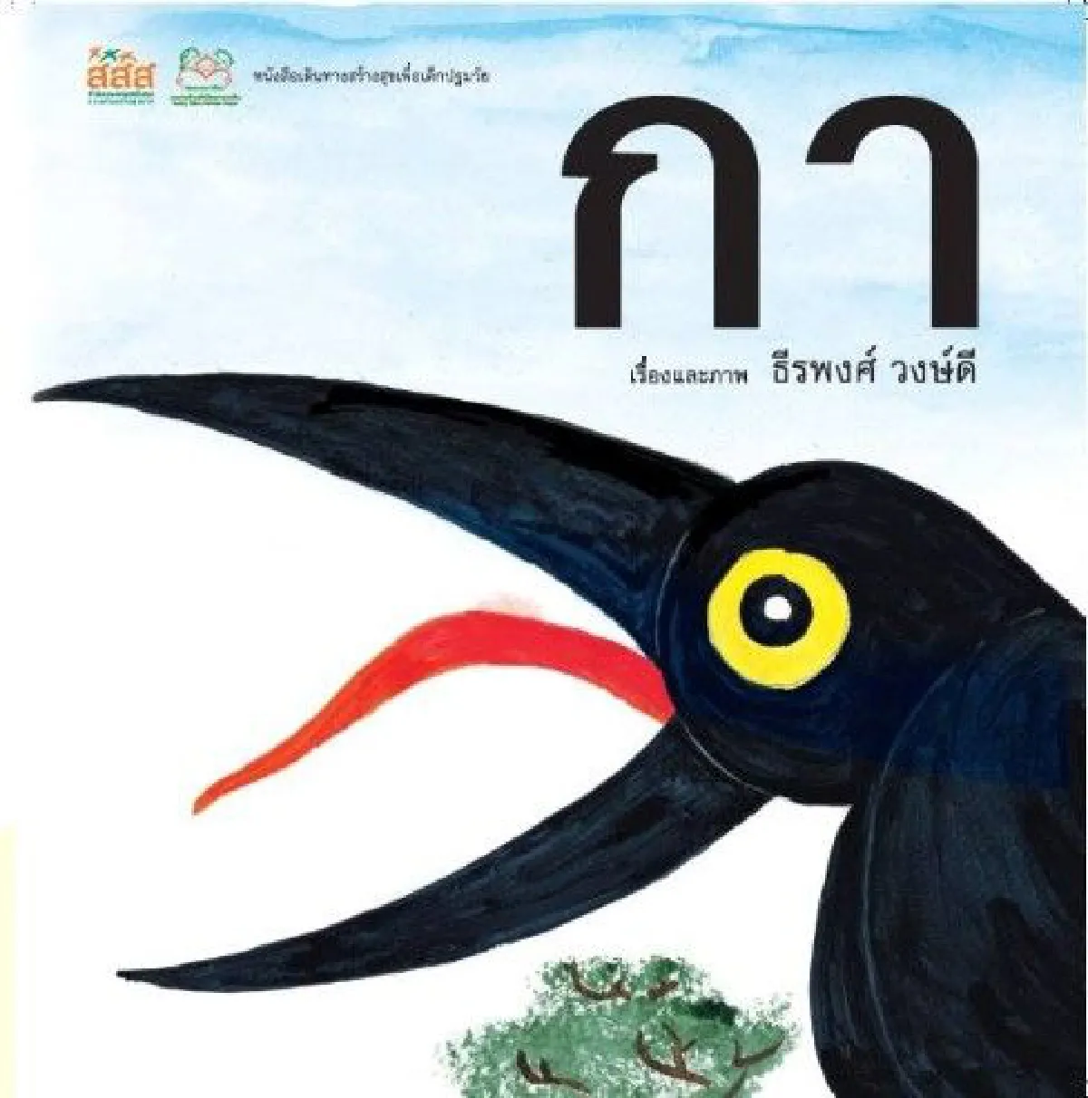 "นิทานข้ามกำแพง" เมื่อผู้ต้องขังเขียนหนังสือให้เด็กอ่าน