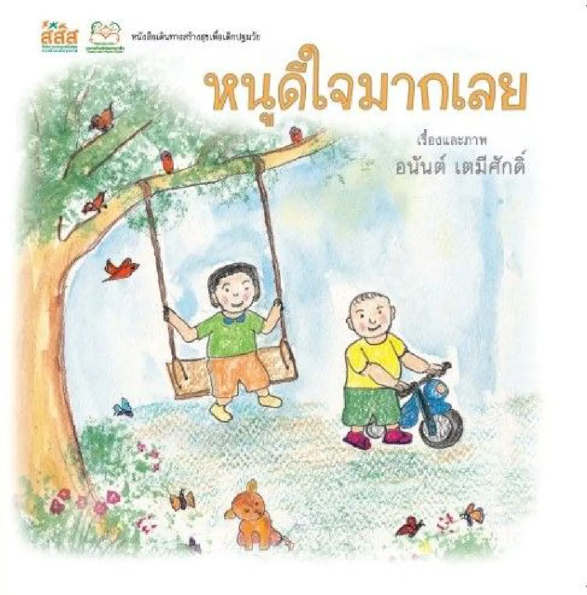 "นิทานข้ามกำแพง" เมื่อผู้ต้องขังเขียนหนังสือให้เด็กอ่าน